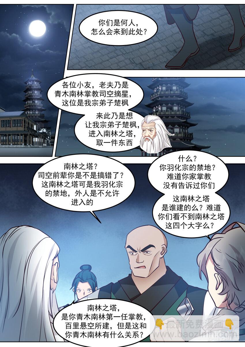 修羅武神 - 699 南林之塔 - 1