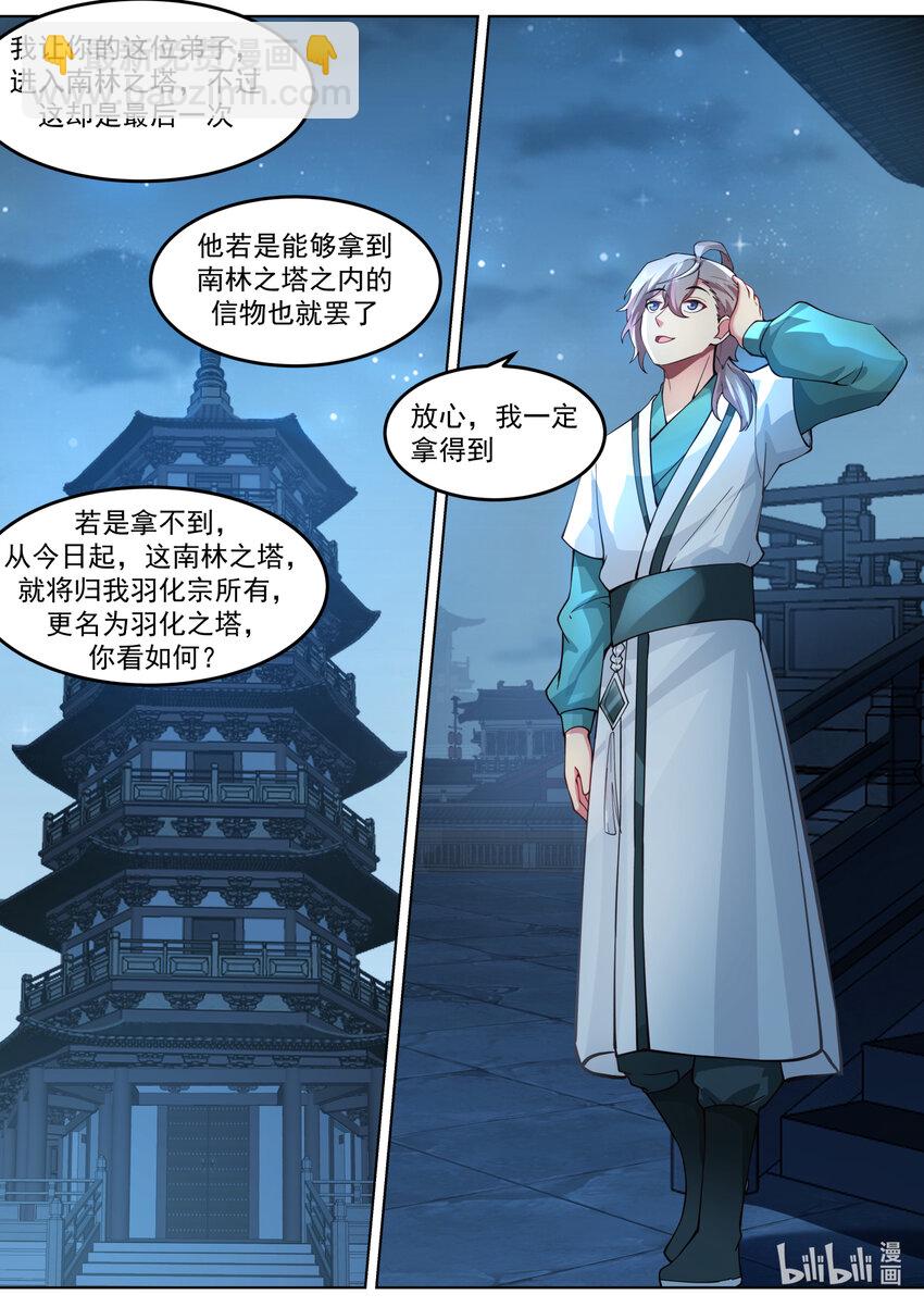 修羅武神 - 701 做個交易 - 2