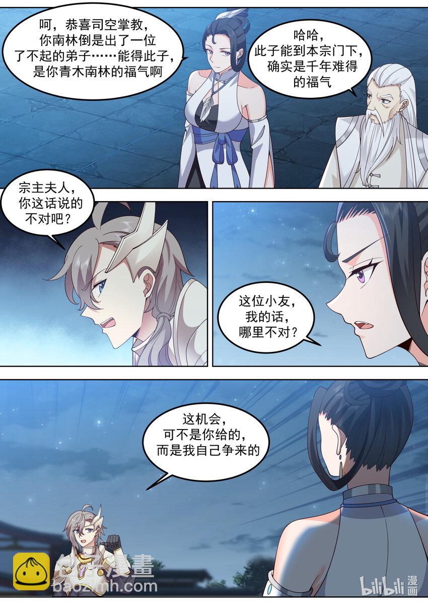 修羅武神 - 703 雕蟲小技 - 2