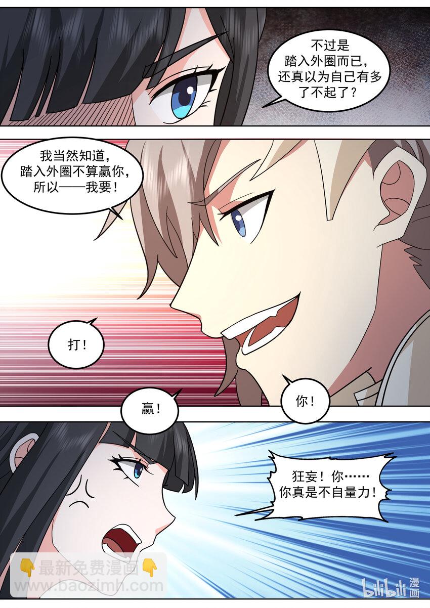 修羅武神 - 703 雕蟲小技 - 3