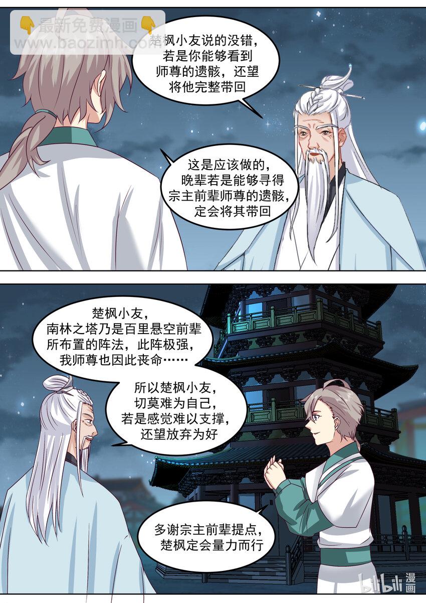 修羅武神 - 707 闖塔 - 3