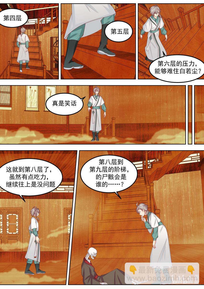 修羅武神 - 707 闖塔 - 2