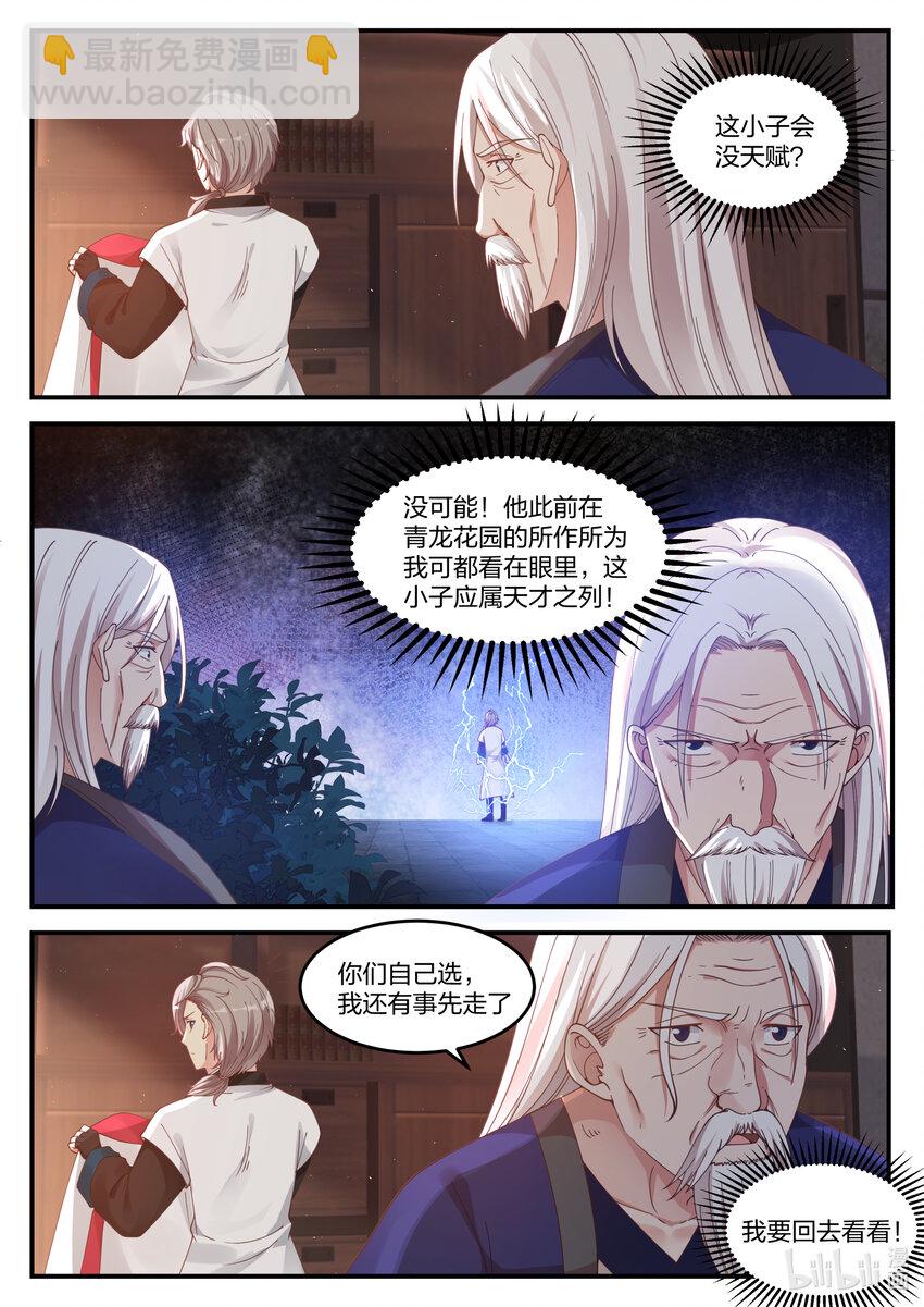 修羅武神 - 071 驚人發現 - 1