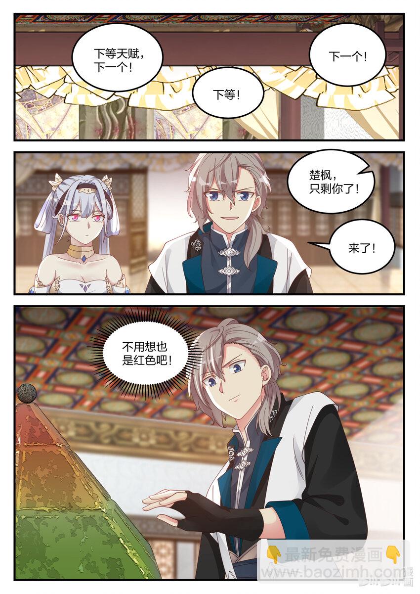 修羅武神 - 071 驚人發現 - 2