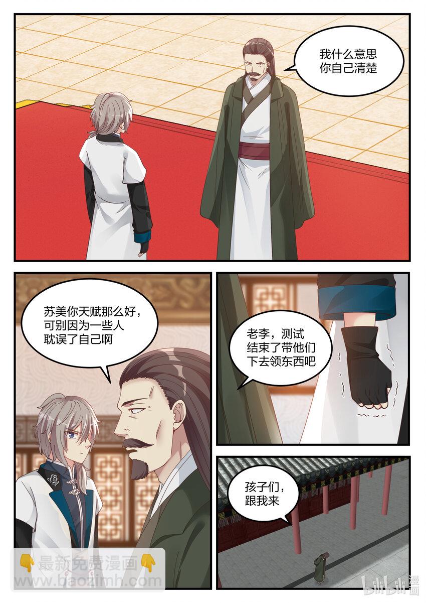 修羅武神 - 071 驚人發現 - 2