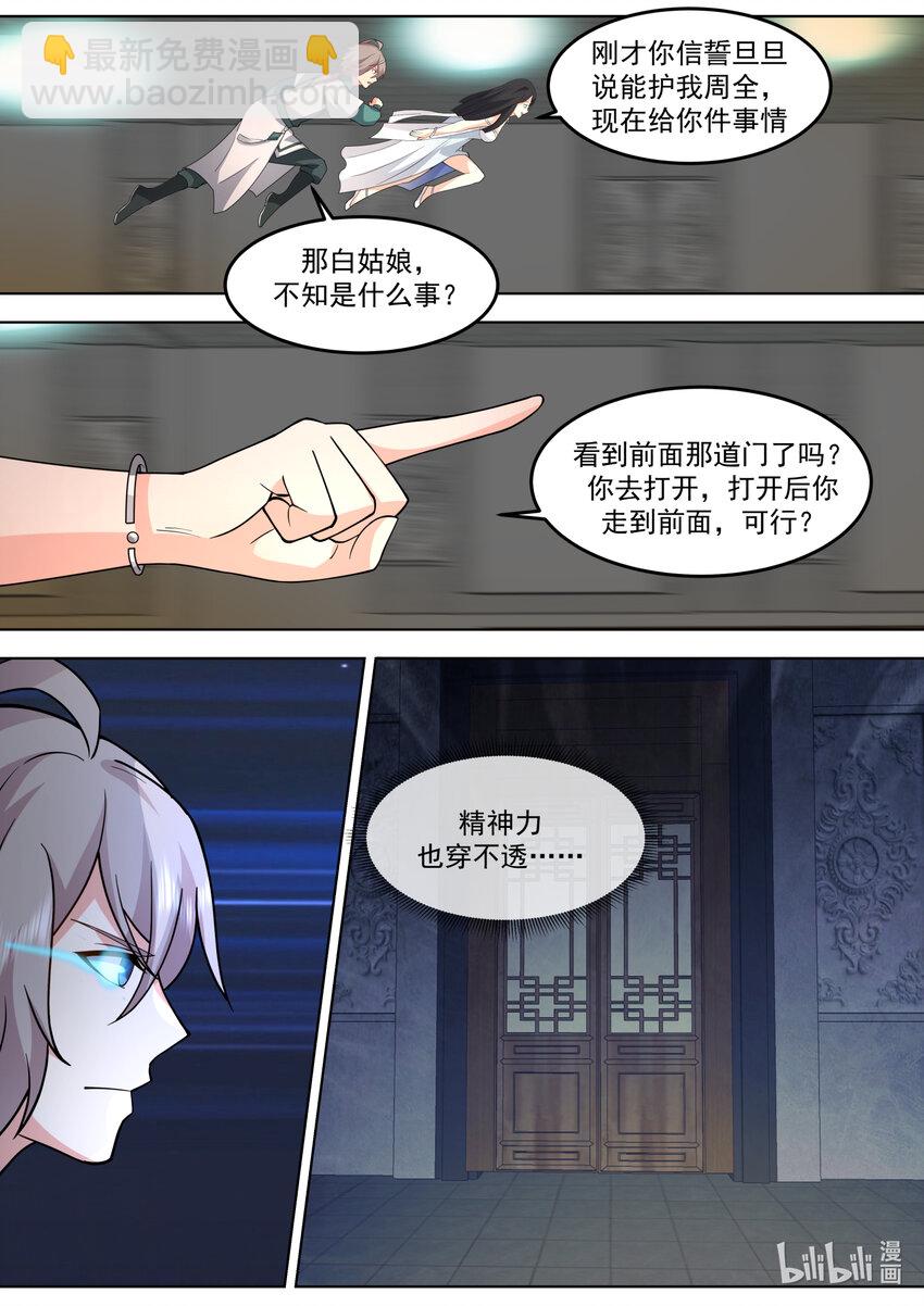 修羅武神 - 711 陣發空間 - 2