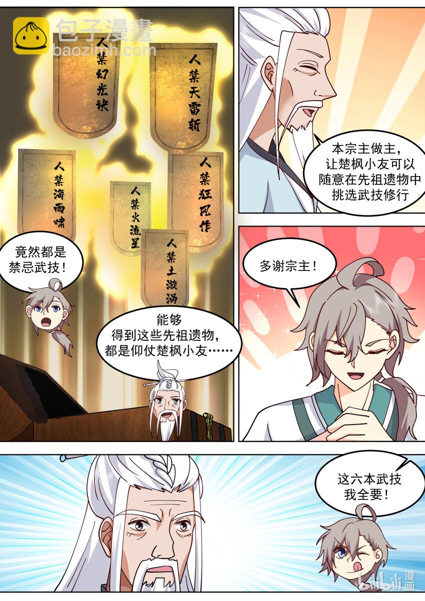 修羅武神 - 713 與你無關 - 2