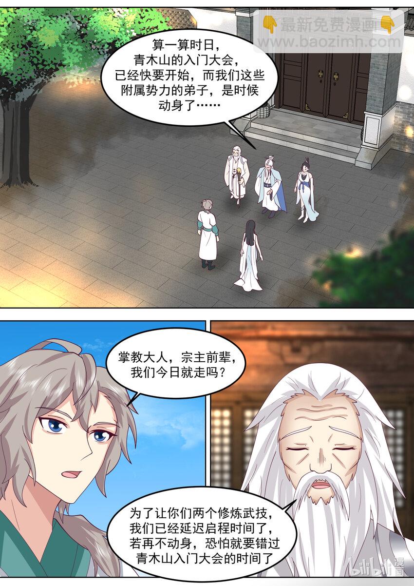 修羅武神 - 713 與你無關 - 3