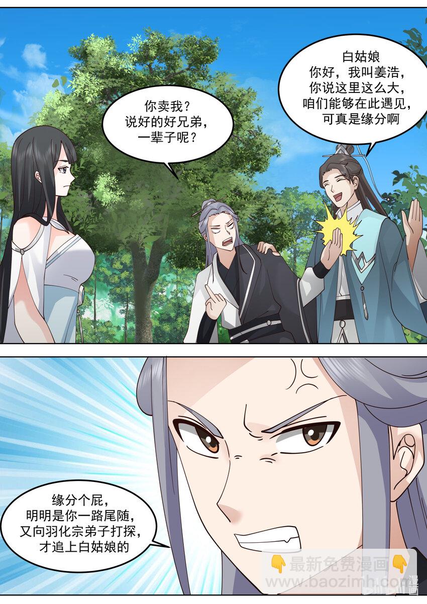 修羅武神 - 717 你好意思說我 - 2