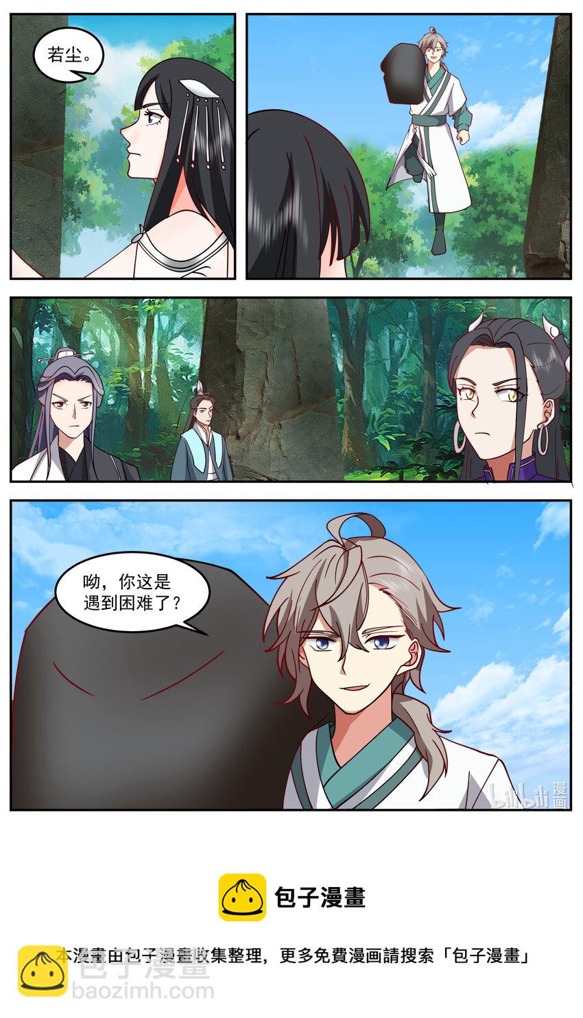 修羅武神 - 719 那丫頭人呢 - 2