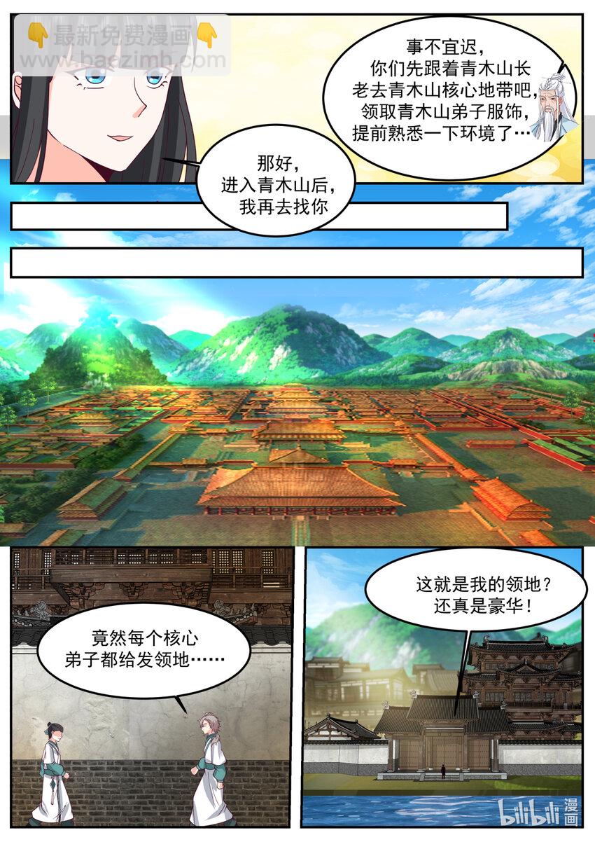 修羅武神 - 723 加入我們 - 1