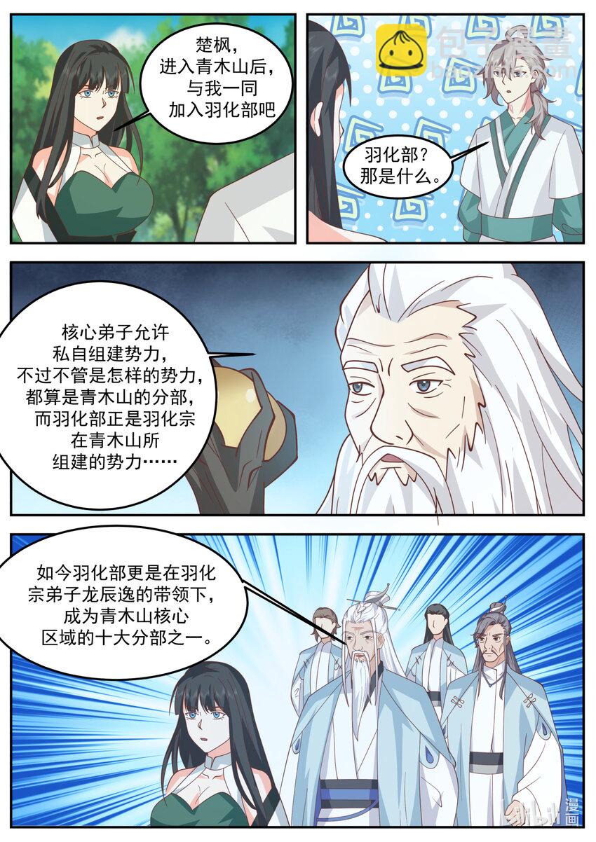 修羅武神 - 723 加入我們 - 2