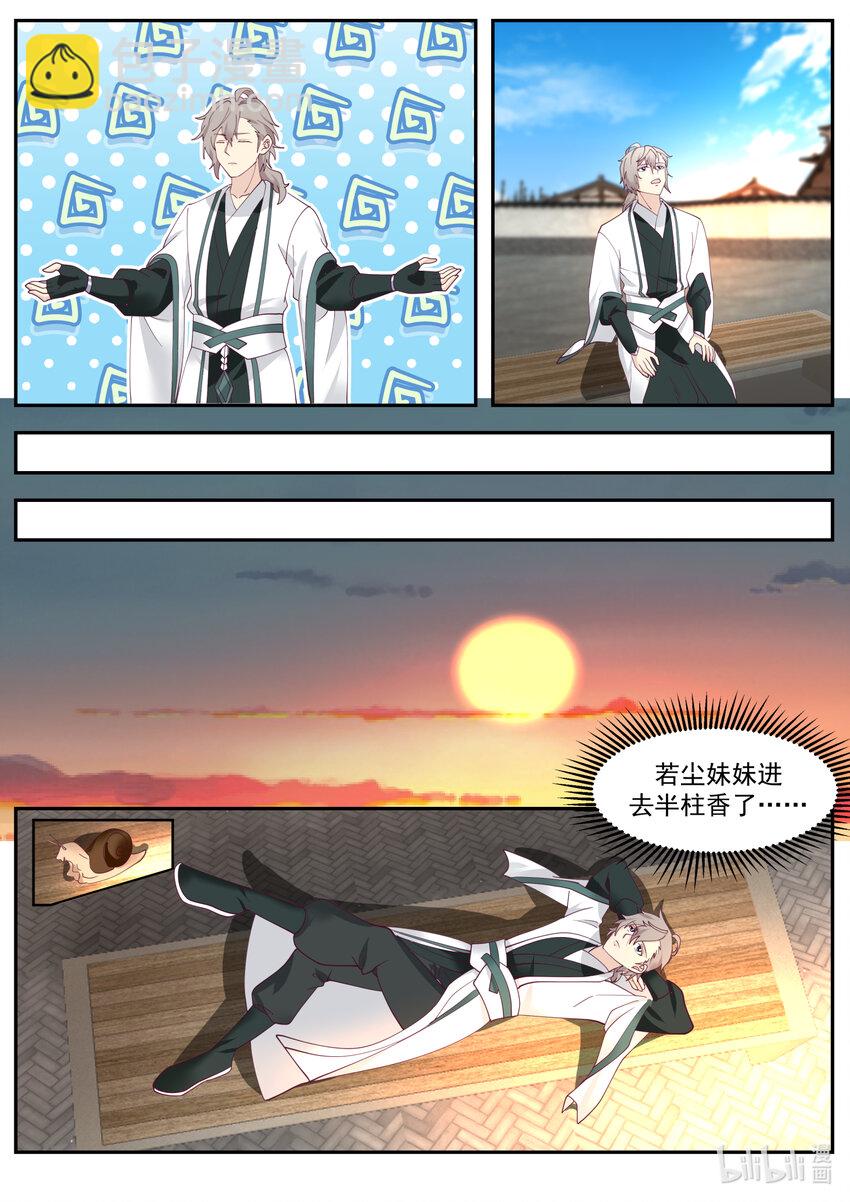 修羅武神 - 725 發什麼了什麼 - 1