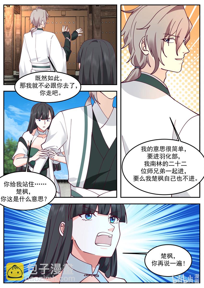 修羅武神 - 725 發什麼了什麼 - 1