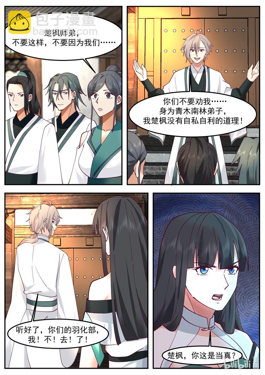 修羅武神 - 725 發什麼了什麼 - 2