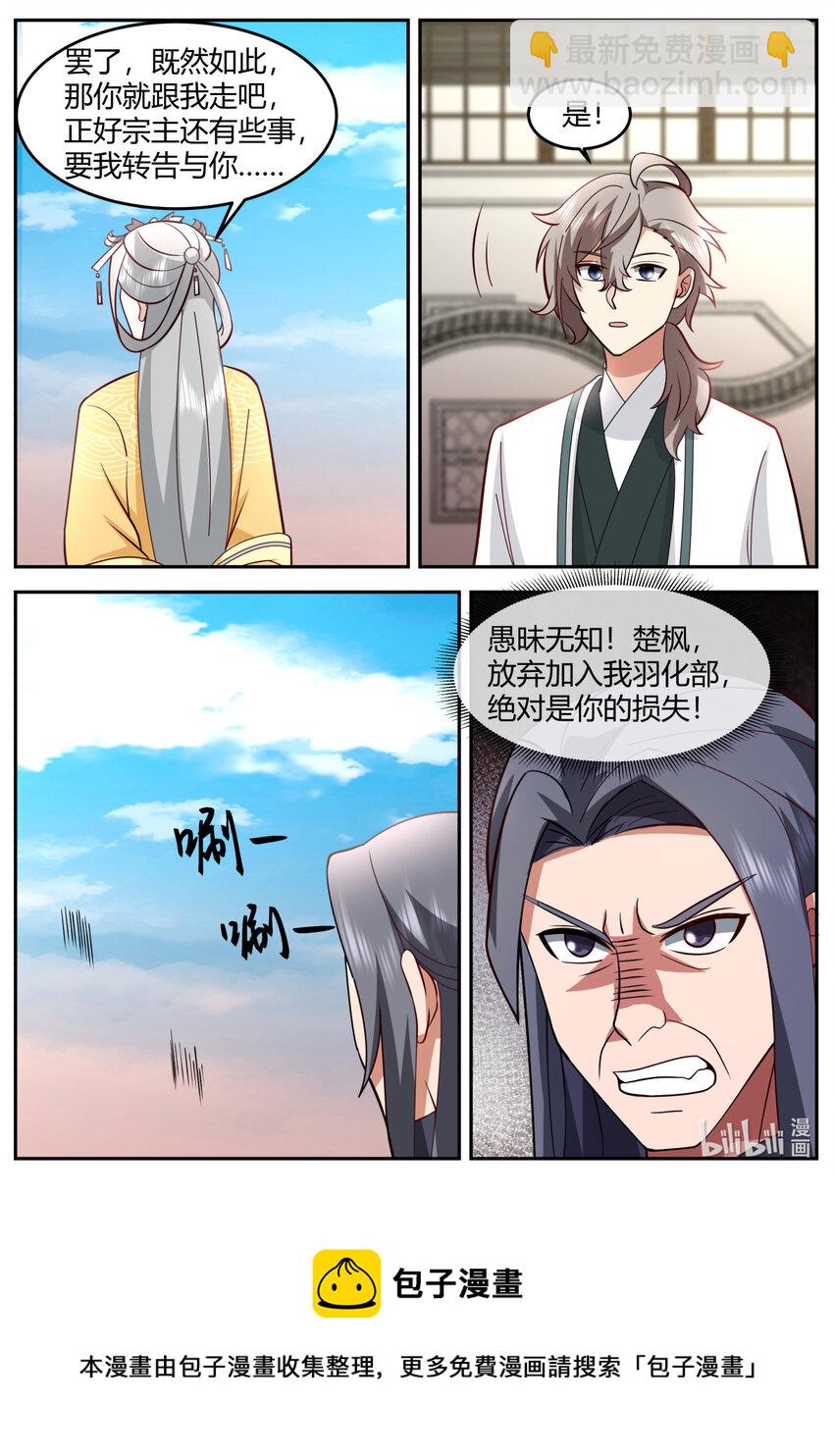 修羅武神 - 727 是我不想加入 - 2