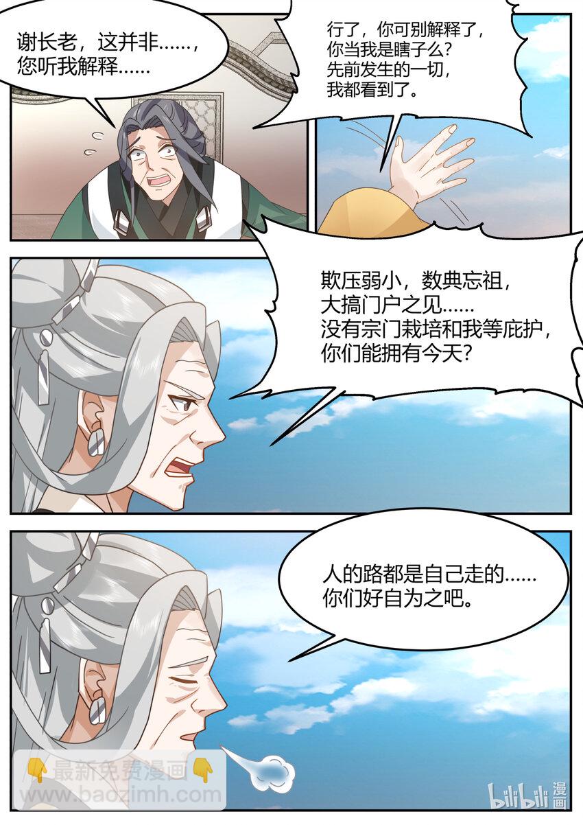 修羅武神 - 727 是我不想加入 - 2