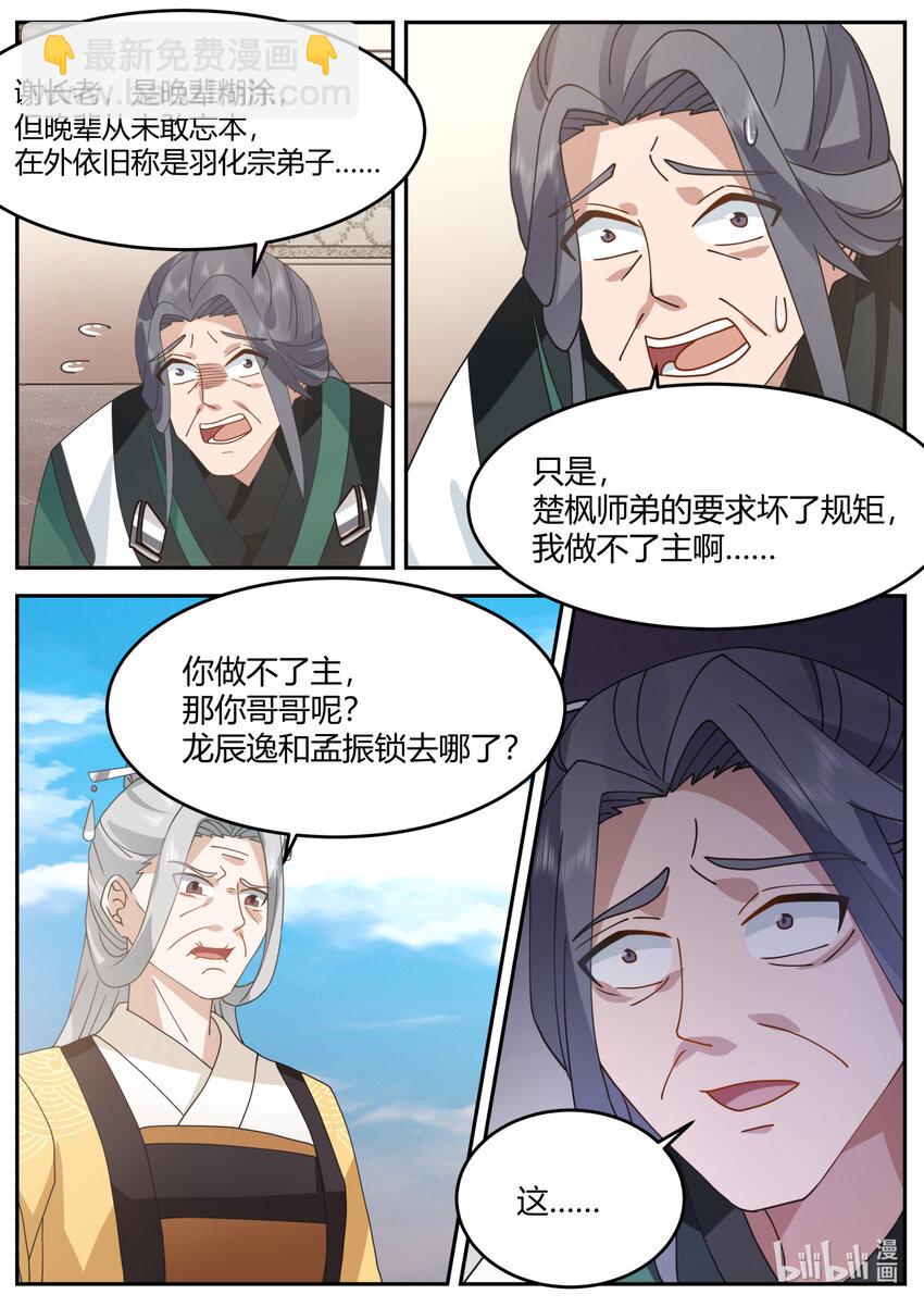 修羅武神 - 727 是我不想加入 - 3