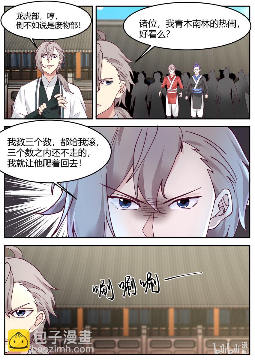 修羅武神 - 729 不嫌丟人 - 3