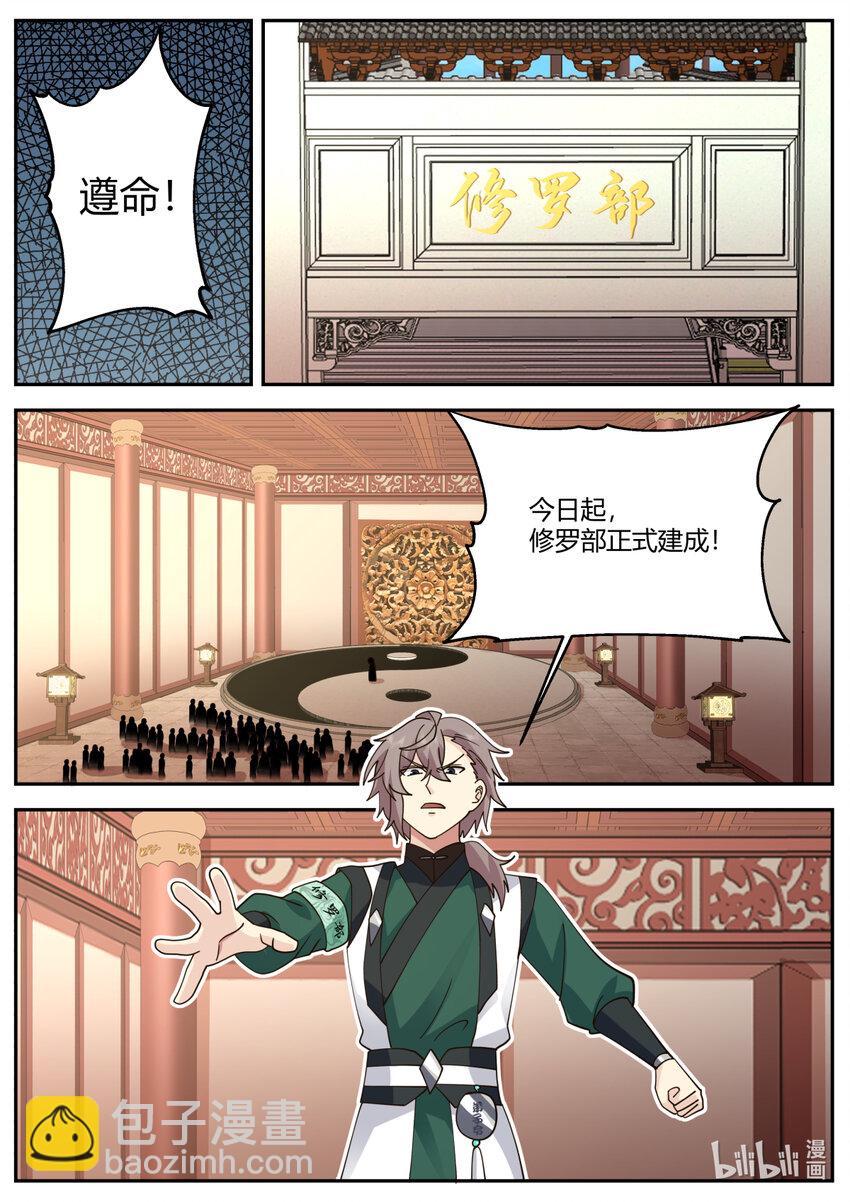 修羅武神 - 731 修羅之名 - 1