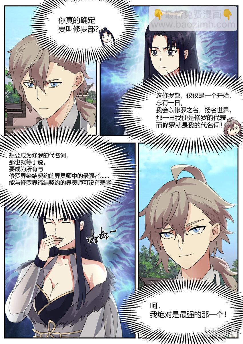 修羅武神 - 731 修羅之名 - 2