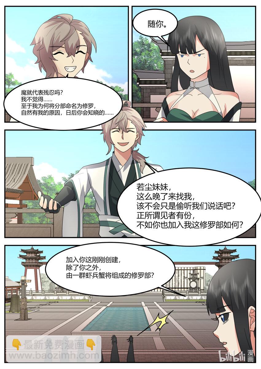 修羅武神 - 731 修羅之名 - 2