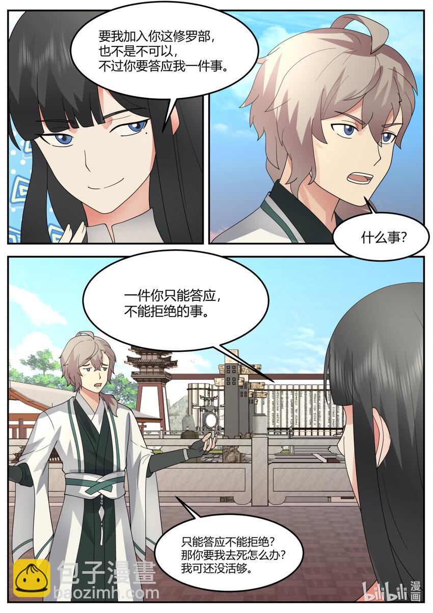 修羅武神 - 731 修羅之名 - 1