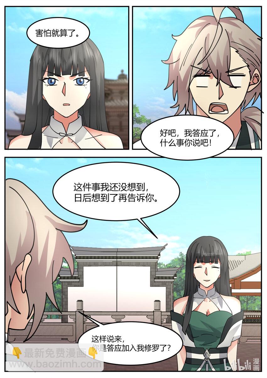 修羅武神 - 731 修羅之名 - 2