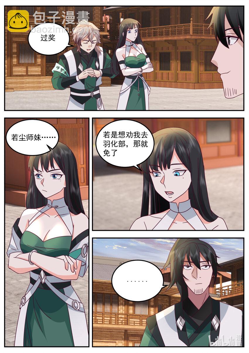 修羅武神 - 735 火氣挺大 - 2