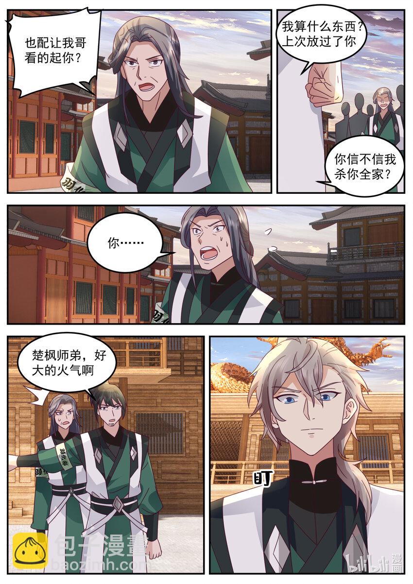 修羅武神 - 735 火氣挺大 - 2