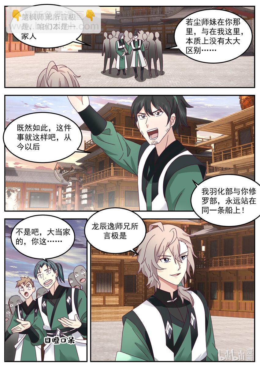 修羅武神 - 735 火氣挺大 - 1