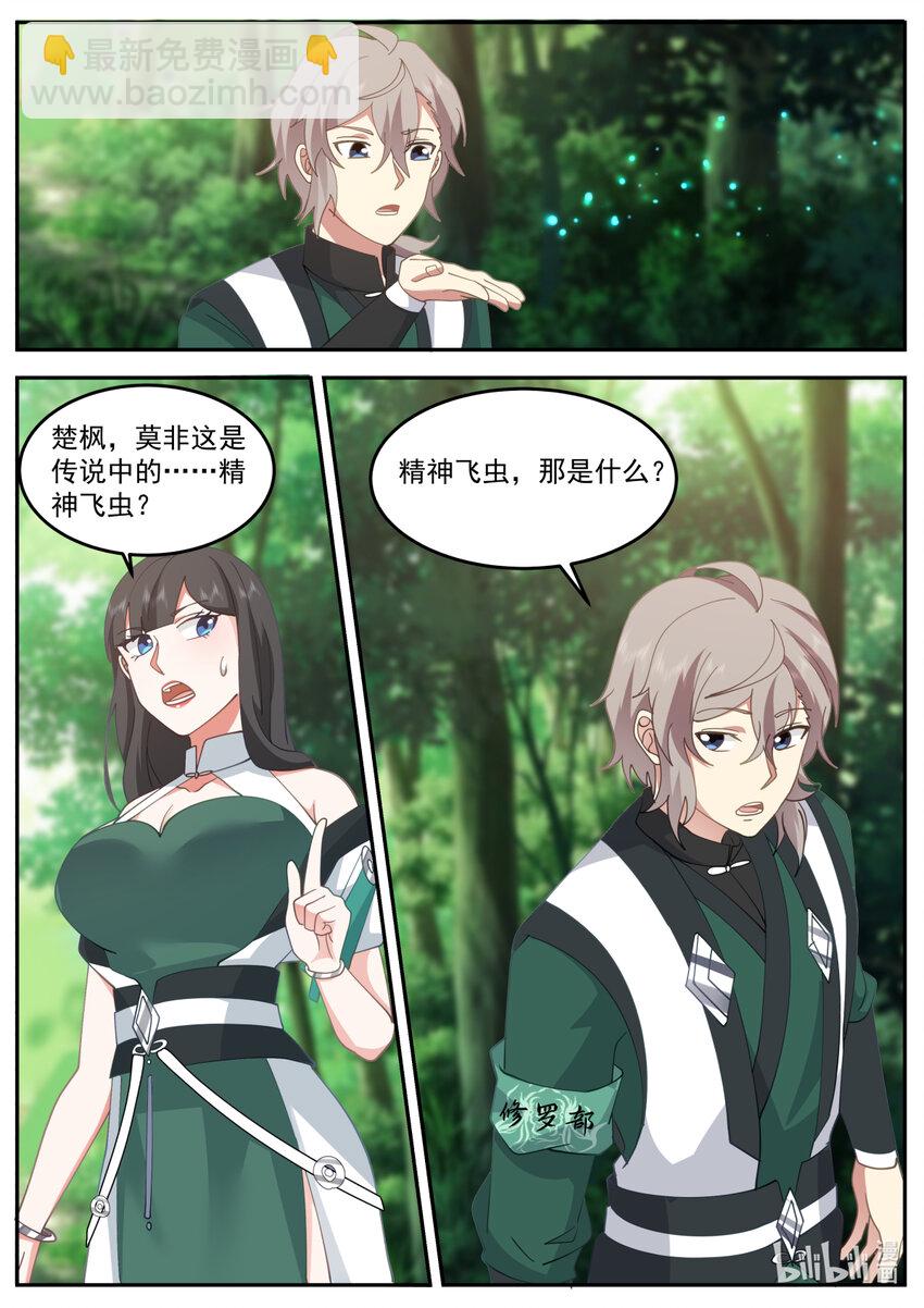 修羅武神 - 737 解決辦法 - 3