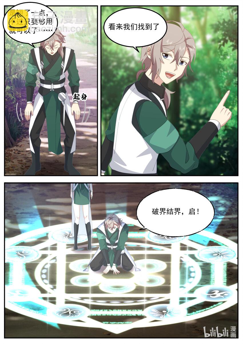 修羅武神 - 737 解決辦法 - 3