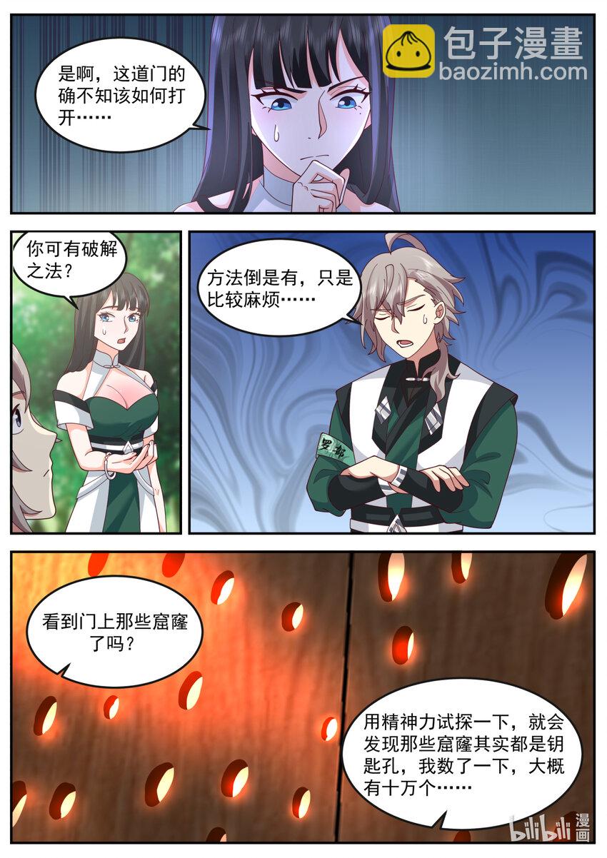 修羅武神 - 737 解決辦法 - 3