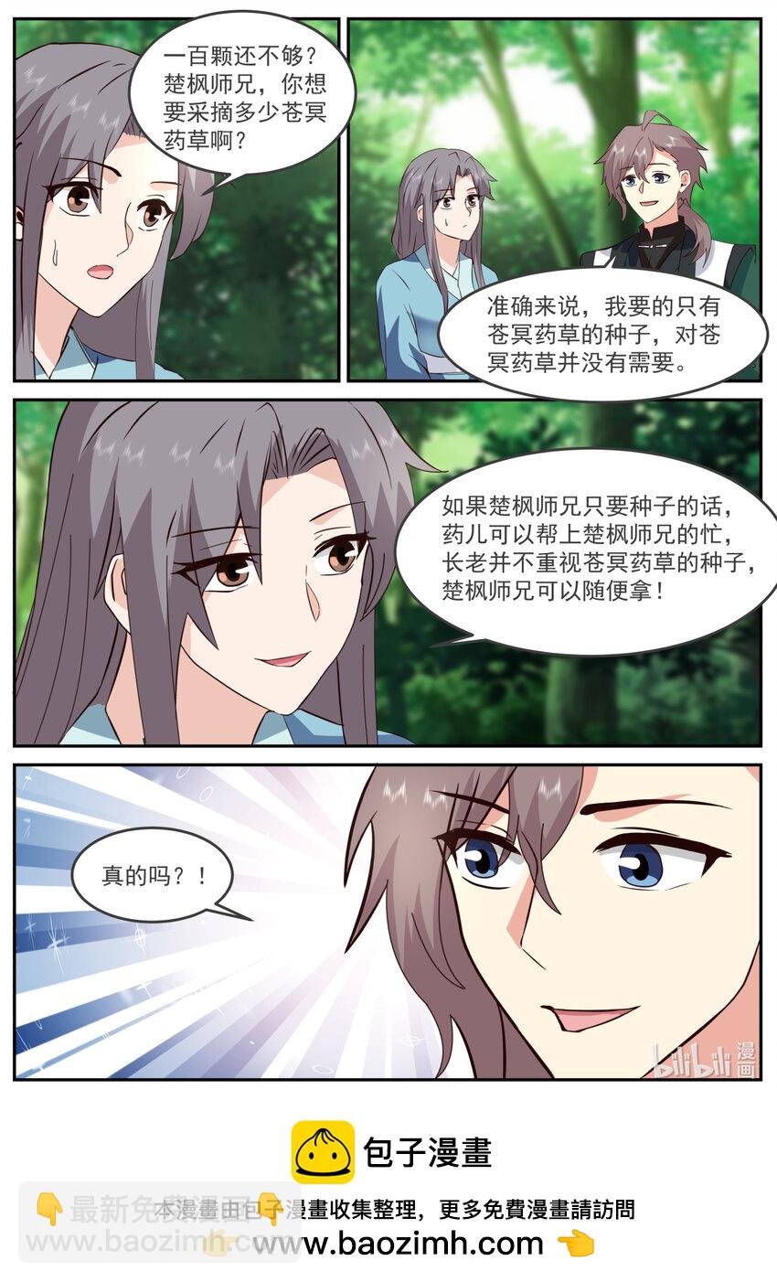 修羅武神 - 739 藥兒 - 2