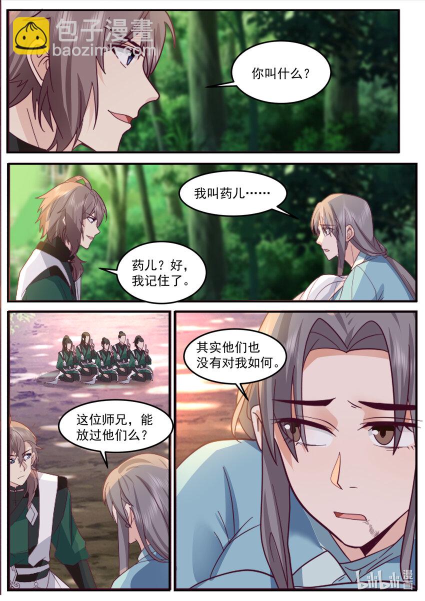 修羅武神 - 739 藥兒 - 3