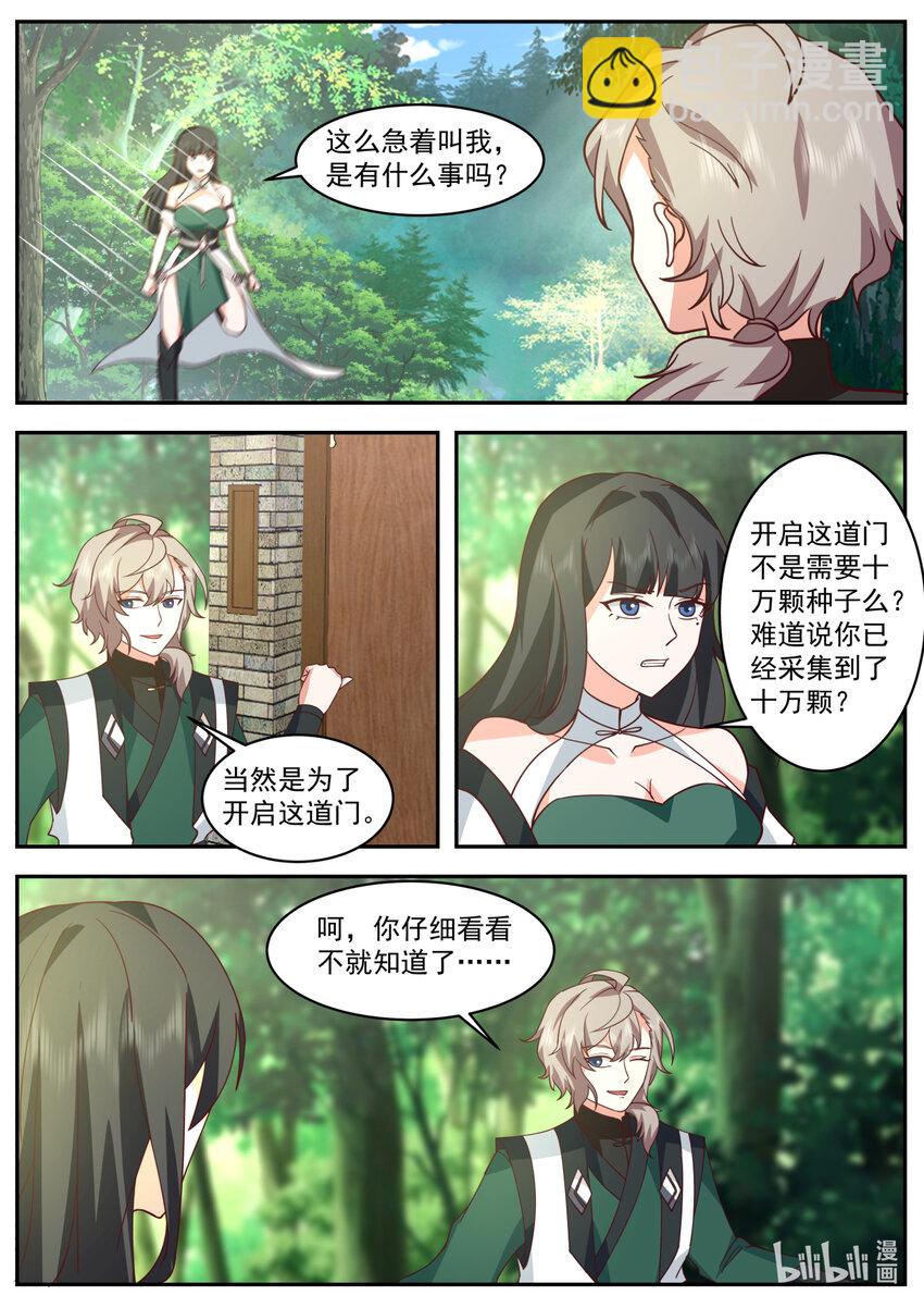 修羅武神 - 741 有意思 - 1