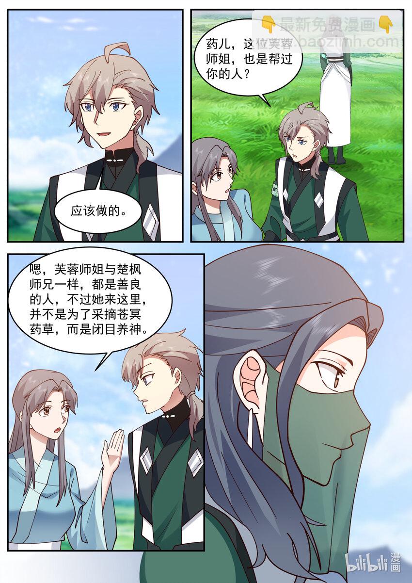 修羅武神 - 741 有意思 - 3