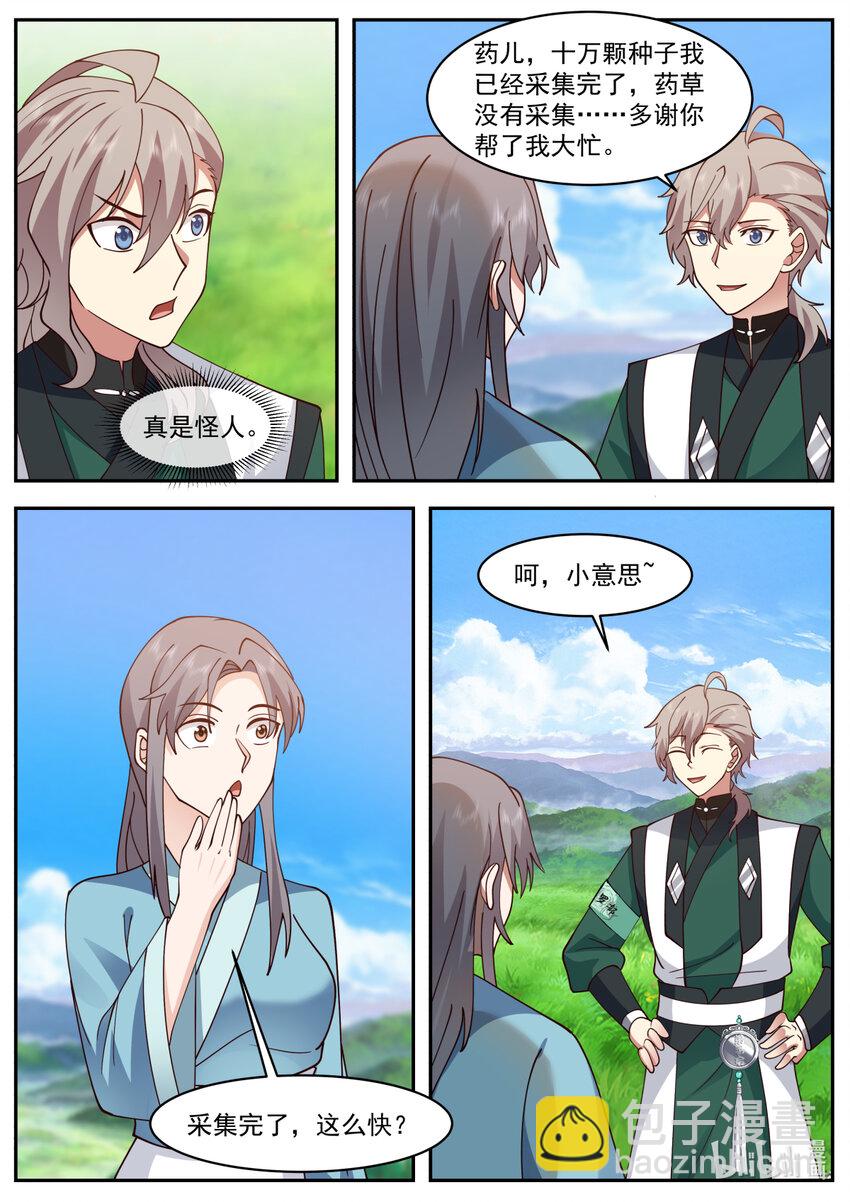 修羅武神 - 741 有意思 - 2