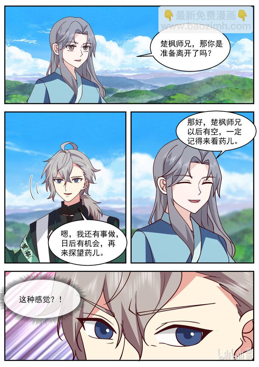 修羅武神 - 741 有意思 - 3