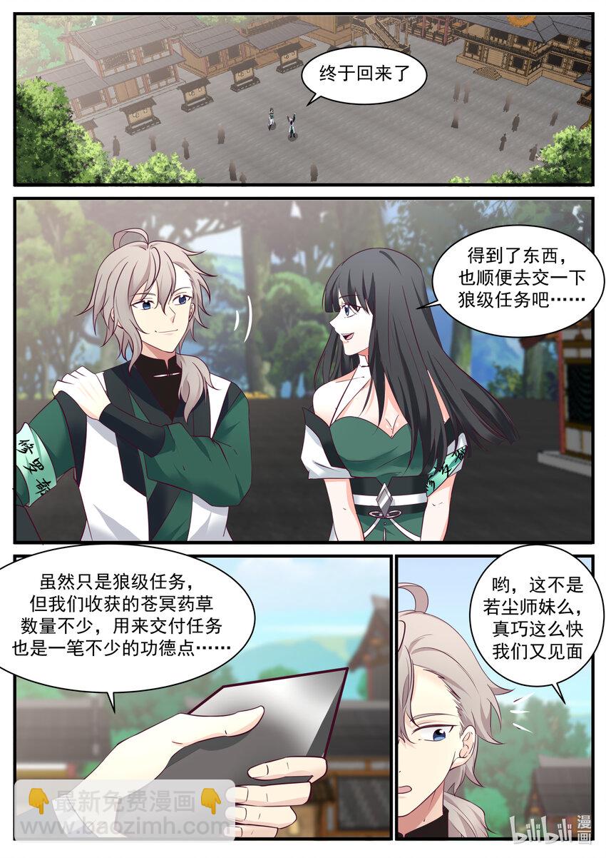 修羅武神 - 743 修羅部 - 2