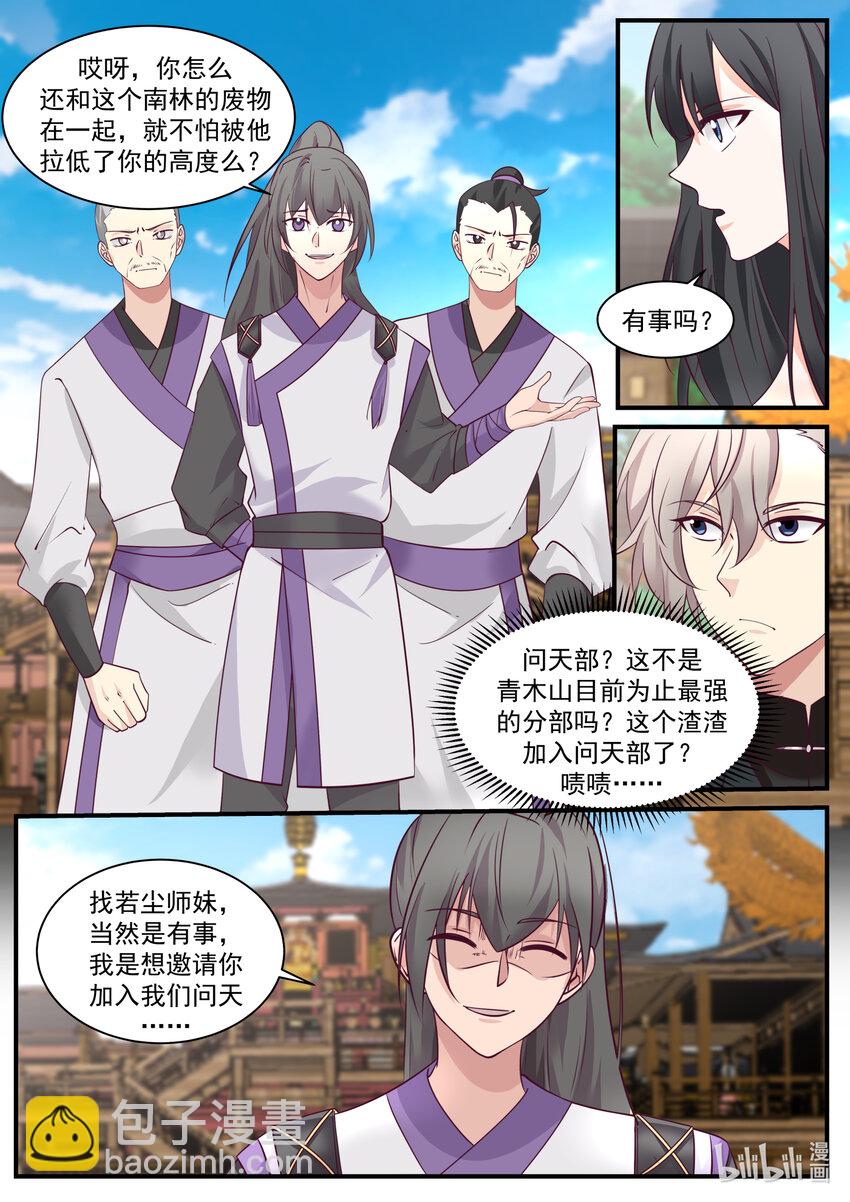 修羅武神 - 743 修羅部 - 3