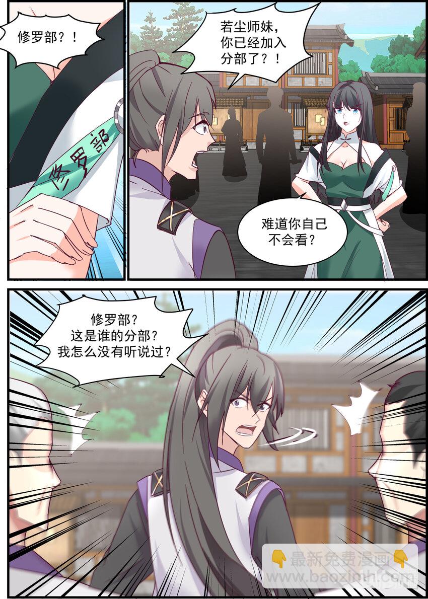 修羅武神 - 743 修羅部 - 1