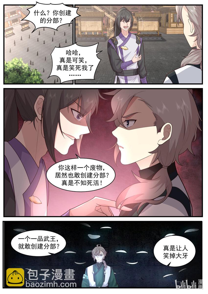 修羅武神 - 743 修羅部 - 3