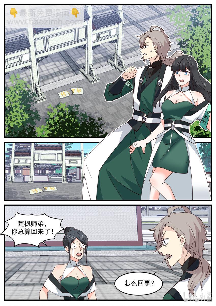 修羅武神 - 745 踢館 - 1