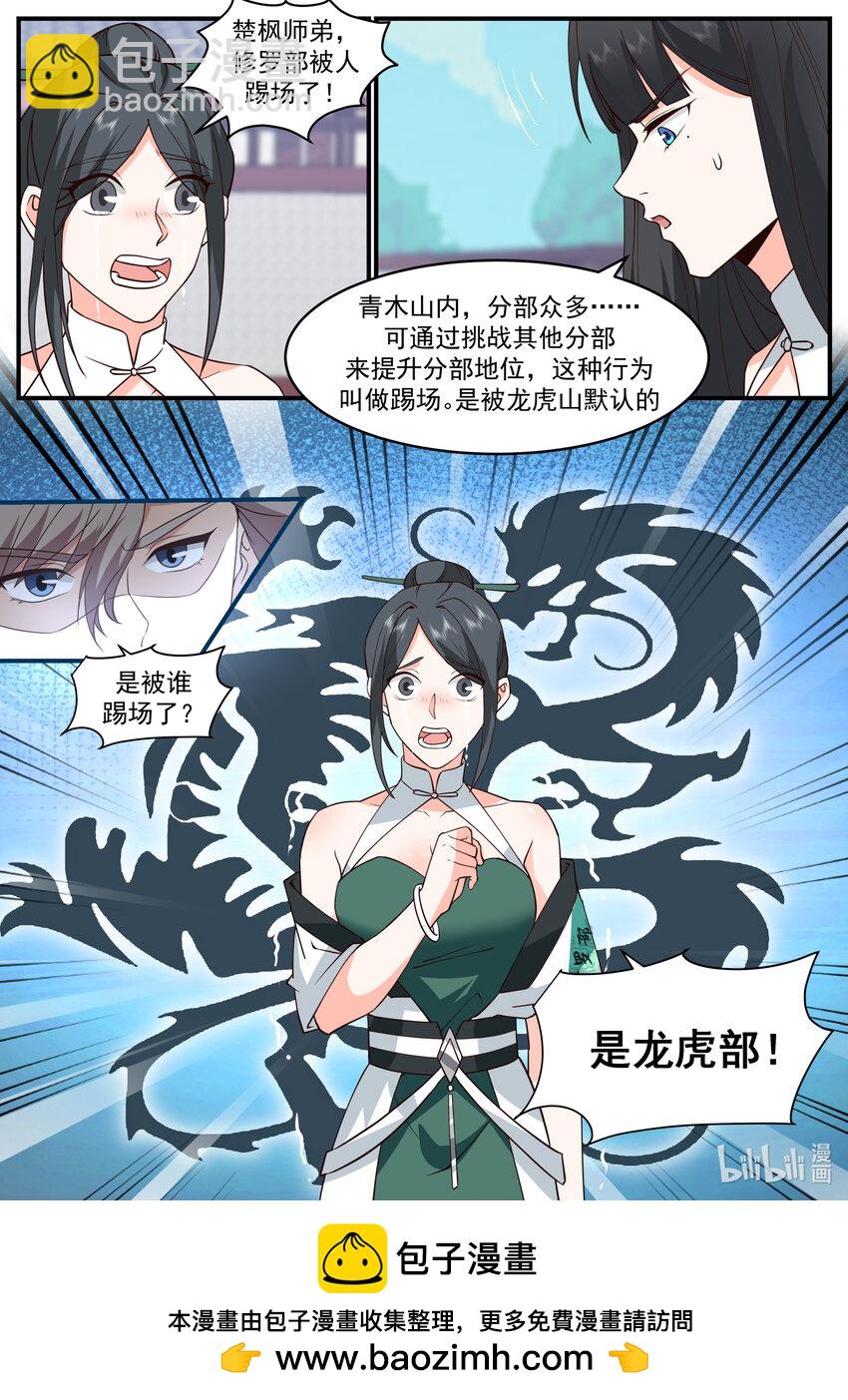 修羅武神 - 745 踢館 - 2