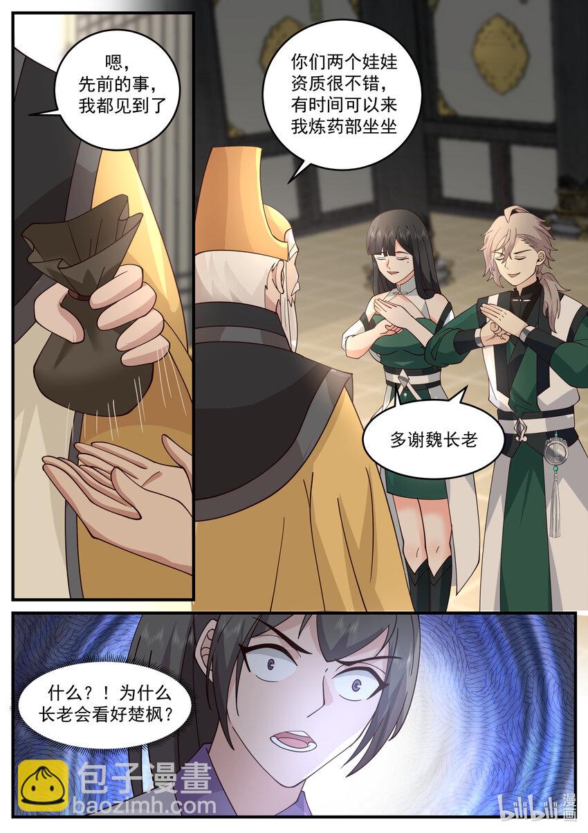 修羅武神 - 745 踢館 - 1