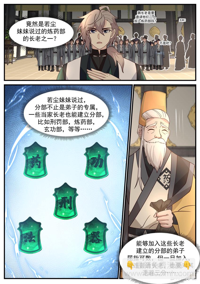 修羅武神 - 745 踢館 - 2