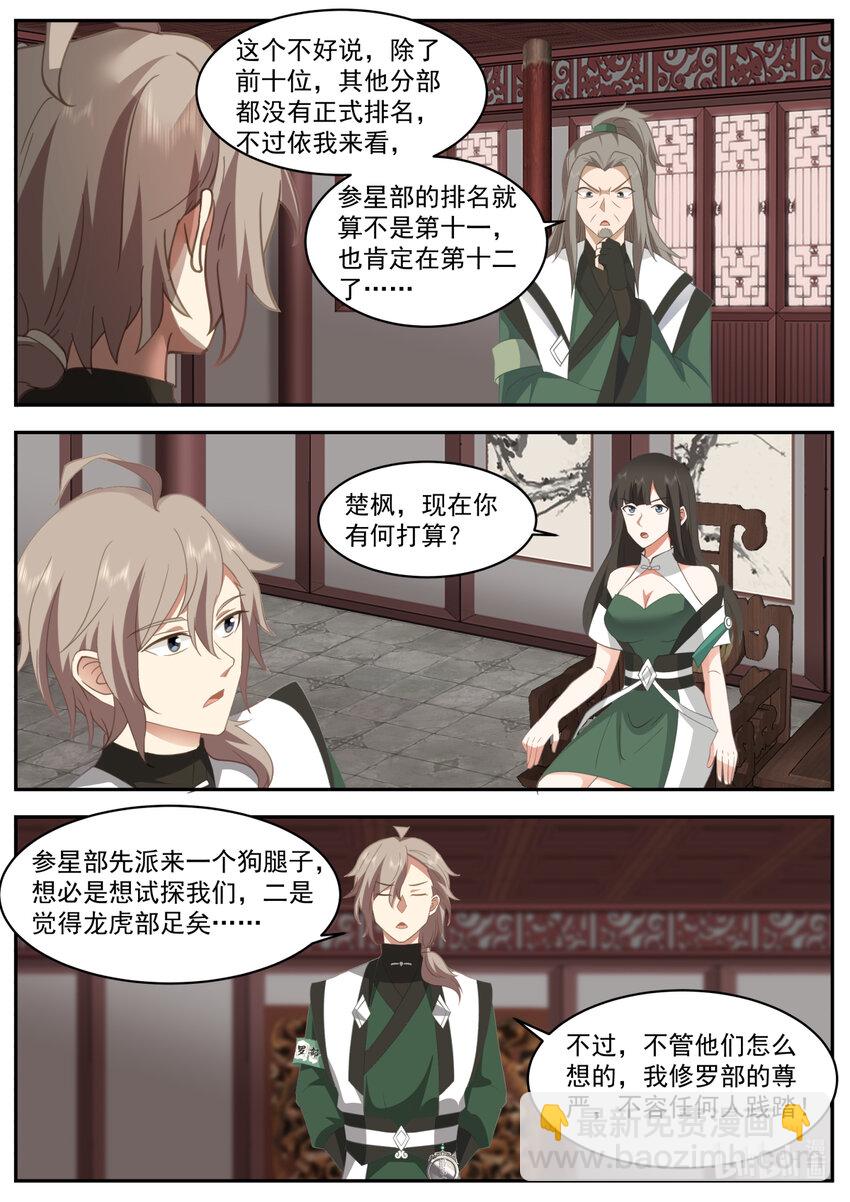 修羅武神 - 747 突破 - 3