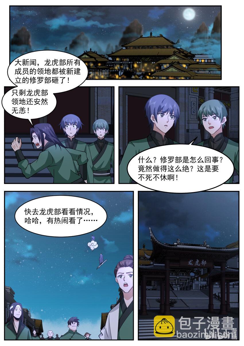 修羅武神 - 749 踏平龍虎部 - 1